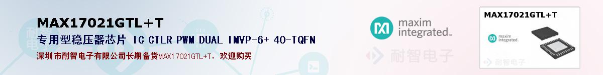 MAX17021GTL+T�ı��ۺͼ�������
