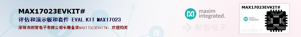 MAX17023EVKIT#�ı��ۺͼ�������