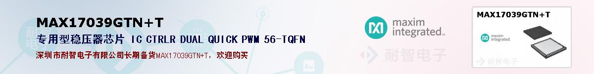 MAX17039GTN+T�ı��ۺͼ�������