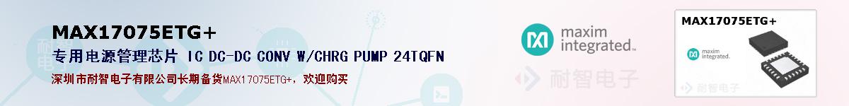 MAX17075ETG+ıۺͼ