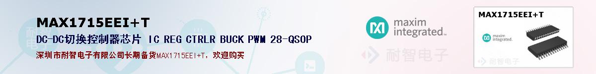 MAX1715EEI+T�ı��ۺͼ�������