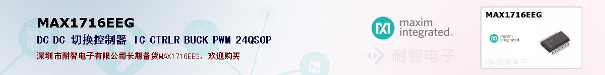 MAX1716EEG�ı��ۺͼ�������