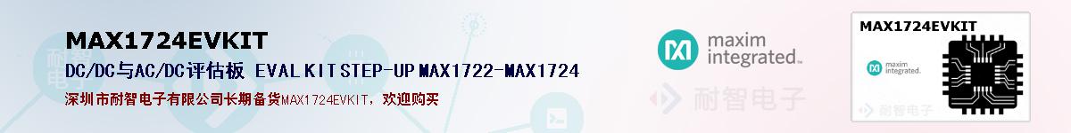 MAX1724EVKITıۺͼ