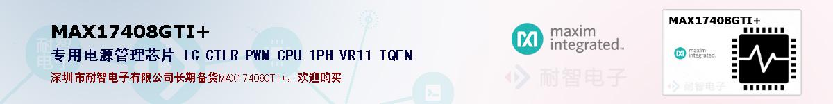 MAX17408GTI+ıۺͼ