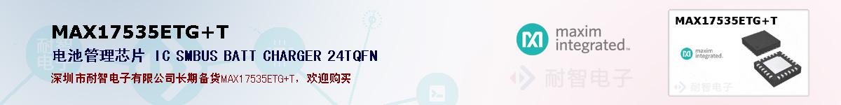 MAX17535ETG+T�ı��ۺͼ�������