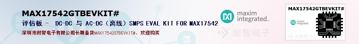 MAX17542GTBEVKIT#ıۺͼ