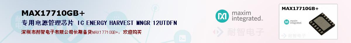 MAX17710GB+�ı��ۺͼ�������