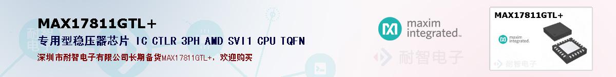 MAX17811GTL+�ı��ۺͼ�������