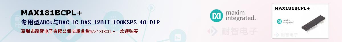 MAX181BCPL+�ı��ۺͼ�������