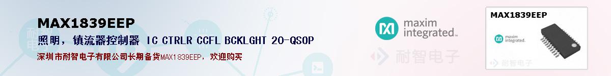 MAX1839EEP�ı��ۺͼ�������