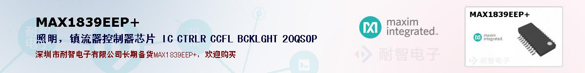 MAX1839EEP+�ı��ۺͼ�������