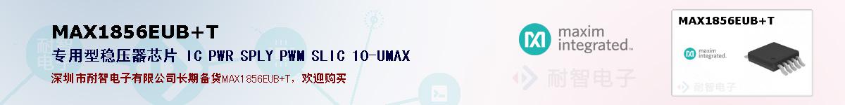 MAX1856EUB+Tıۺͼ