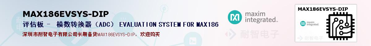 MAX186EVSYS-DIPıۺͼ
