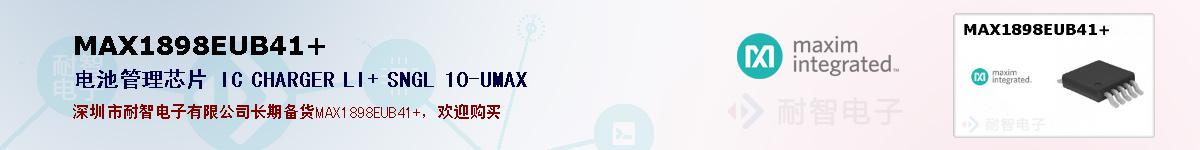 MAX1898EUB41+�ı��ۺͼ�������