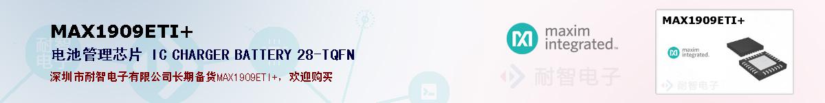 MAX1909ETI+�ı��ۺͼ�������