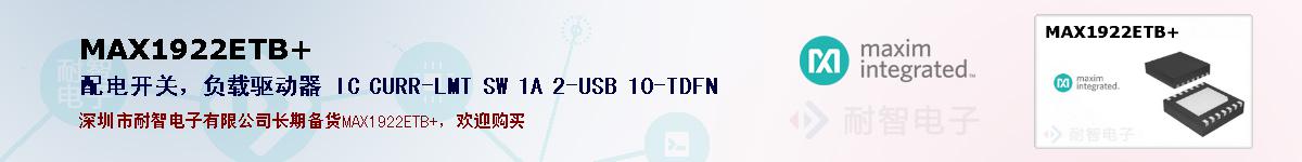 MAX1922ETB+�ı��ۺͼ�������