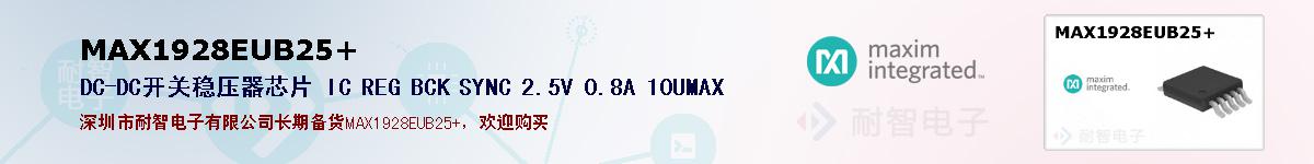 MAX1928EUB25+ıۺͼ