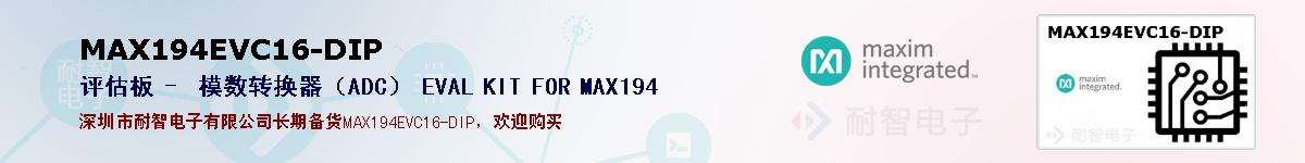 MAX194EVC16-DIPıۺͼ