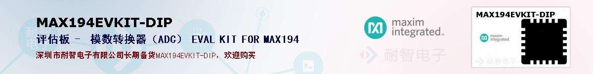 MAX194EVKIT-DIPıۺͼ