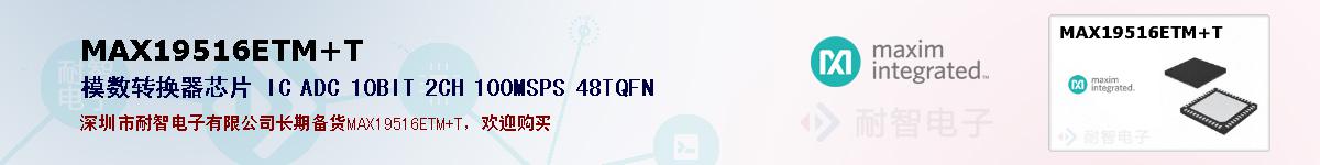 MAX19516ETM+Tıۺͼ