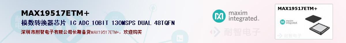 MAX19517ETM+ıۺͼ