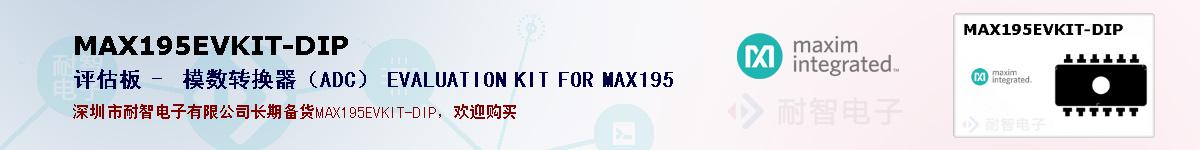 MAX195EVKIT-DIPıۺͼ