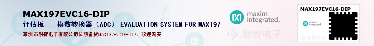 MAX197EVC16-DIPıۺͼ