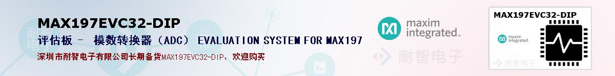 MAX197EVC32-DIPıۺͼ