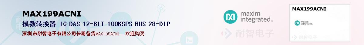 MAX199ACNI�ı��ۺͼ�������