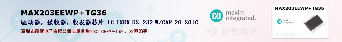 MAX203EEWP+TG36ıۺͼ