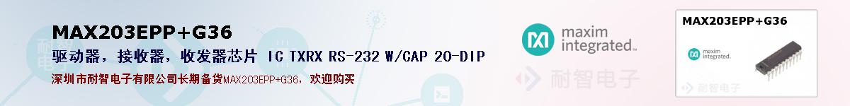 MAX203EPP+G36ıۺͼ