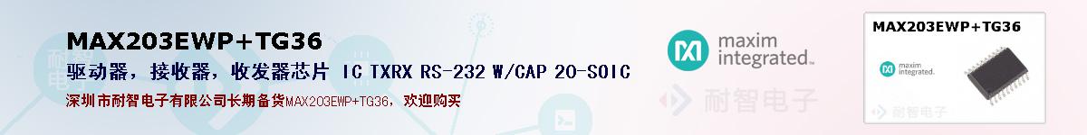 MAX203EWP+TG36ıۺͼ