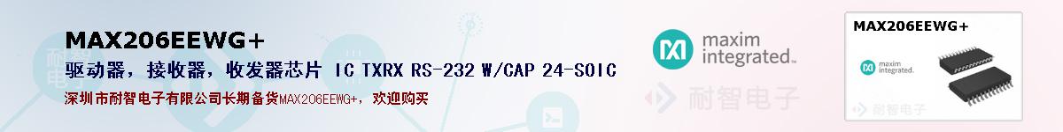MAX206EEWG+ıۺͼ