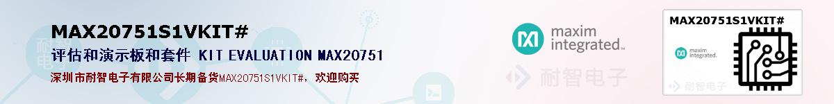 MAX20751S1VKIT#�ı��ۺͼ�������