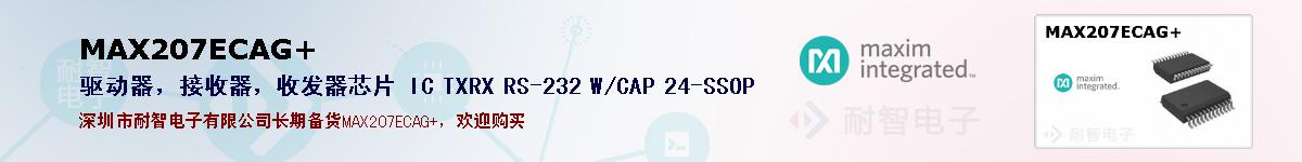 MAX207ECAG+ıۺͼ