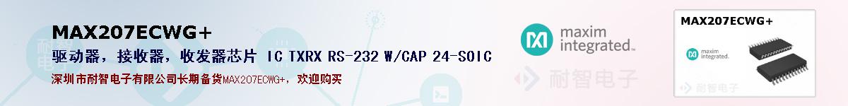 MAX207ECWG+ıۺͼ