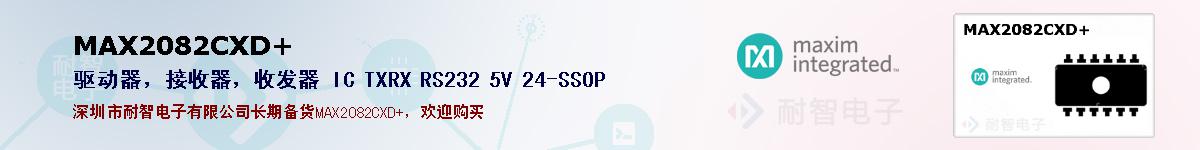 MAX2082CXD+ıۺͼ