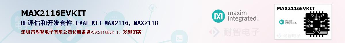 MAX2116EVKITıۺͼ
