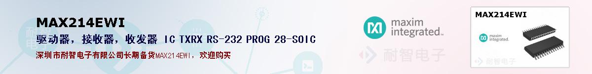 MAX214EWIıۺͼ
