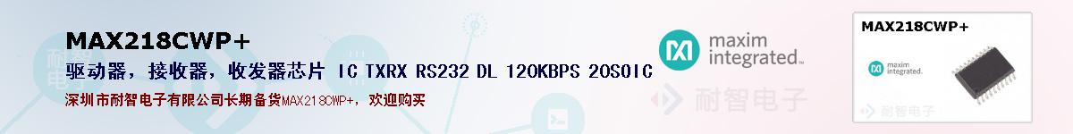 MAX218CWP+ıۺͼ