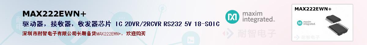 MAX222EWN+ıۺͼ