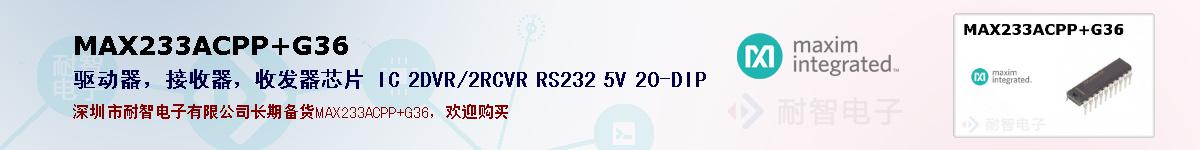 MAX233ACPP+G36ıۺͼ