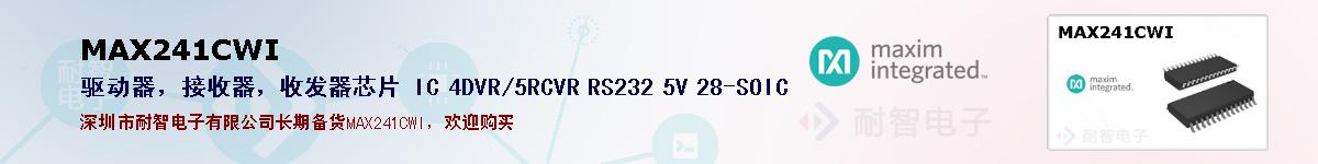 MAX241CWIıۺͼ