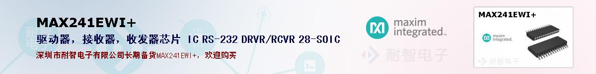 MAX241EWI+ıۺͼ