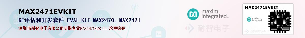 MAX2471EVKITıۺͼ