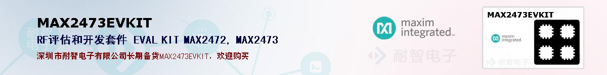 MAX2473EVKITıۺͼ