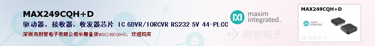 MAX249CQH+Dıۺͼ