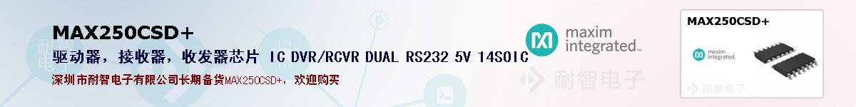 MAX250CSD+ıۺͼ