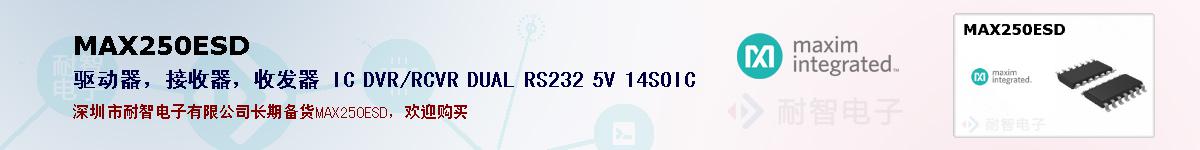 MAX250ESDıۺͼ