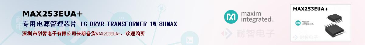 MAX253EUA+ıۺͼ